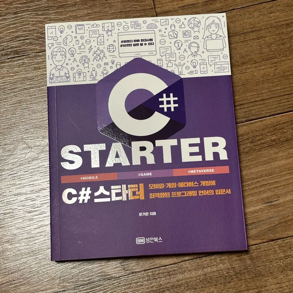 c# 스타터